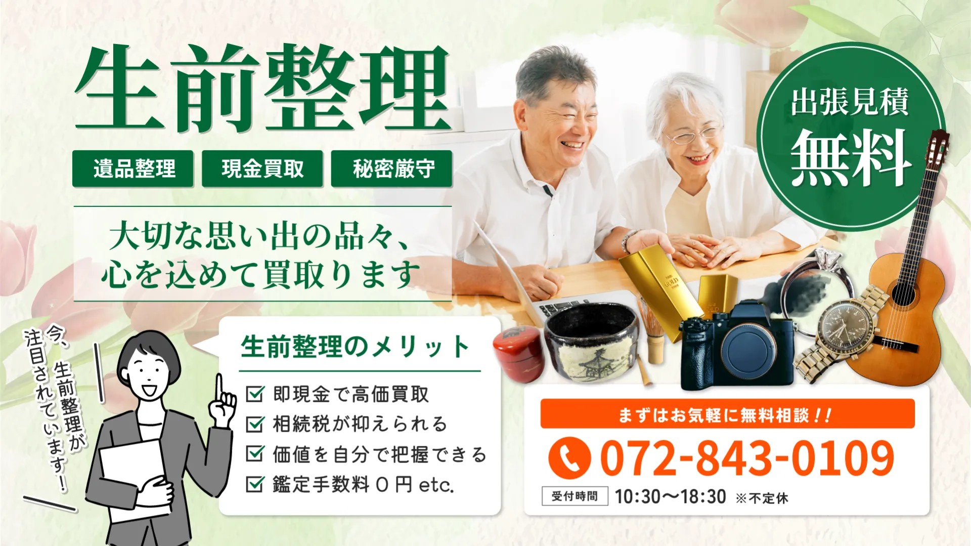 生前整理